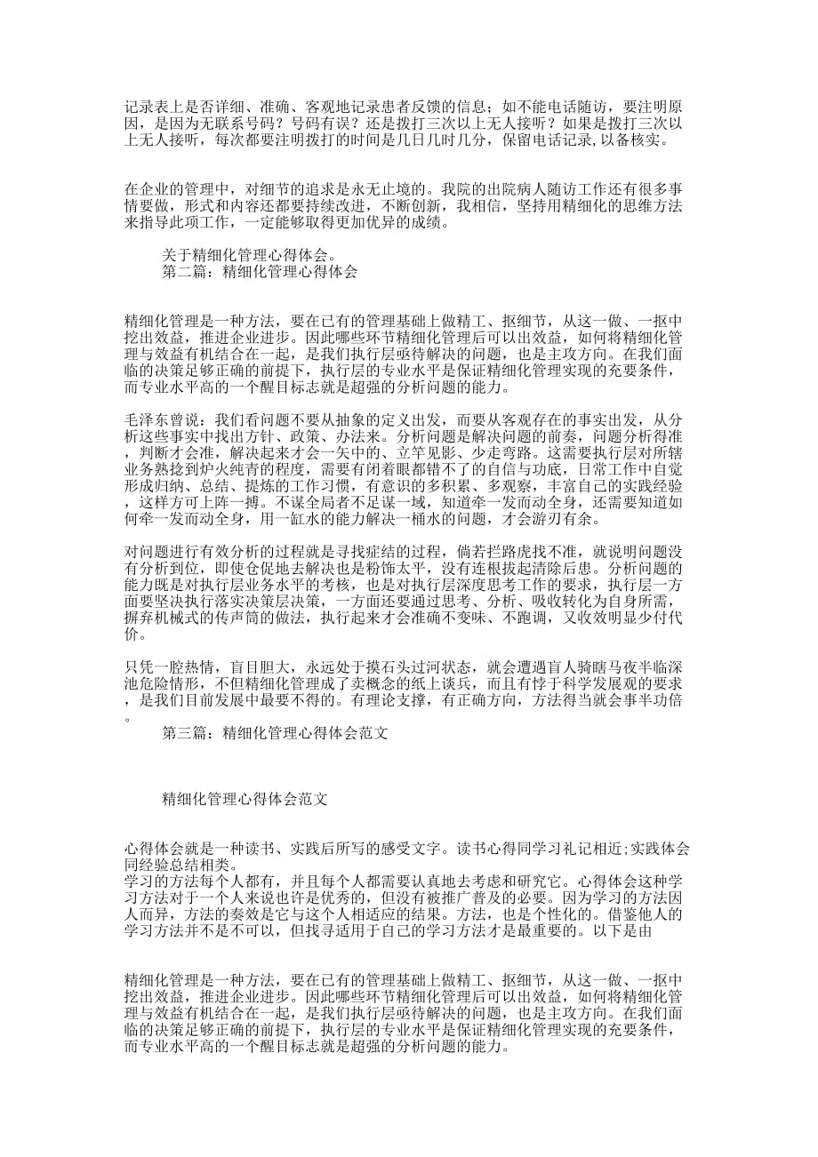 精细化管理心得体会(精选多 篇).docx_第2页