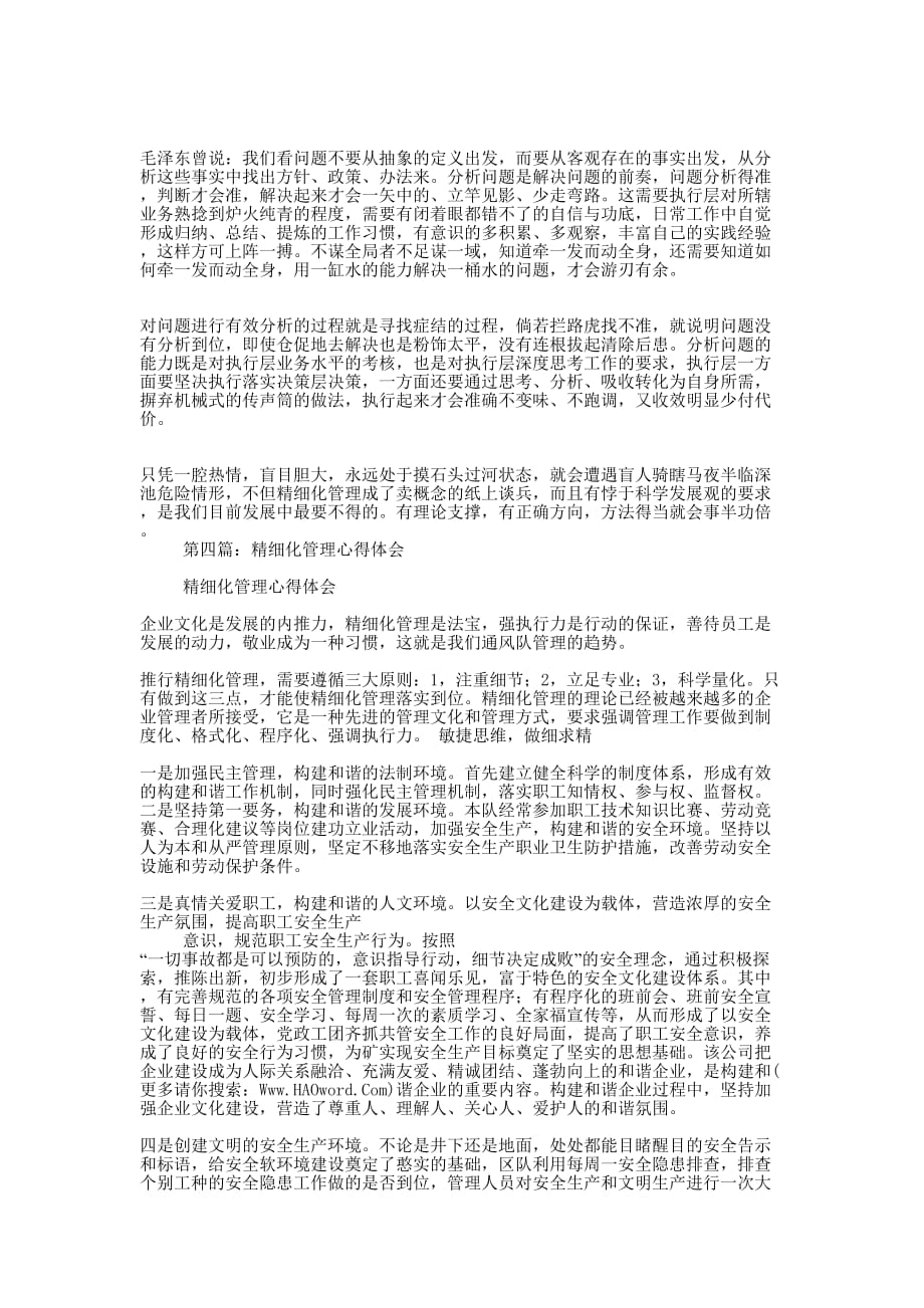 精细化管理心得体会(精选多 篇).docx_第3页