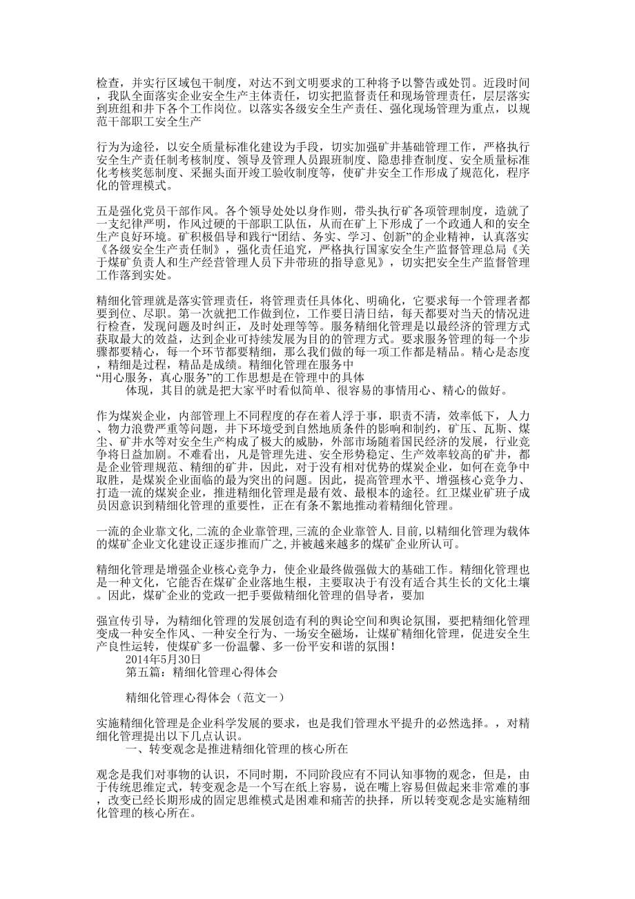 精细化管理心得体会(精选多 篇).docx_第4页