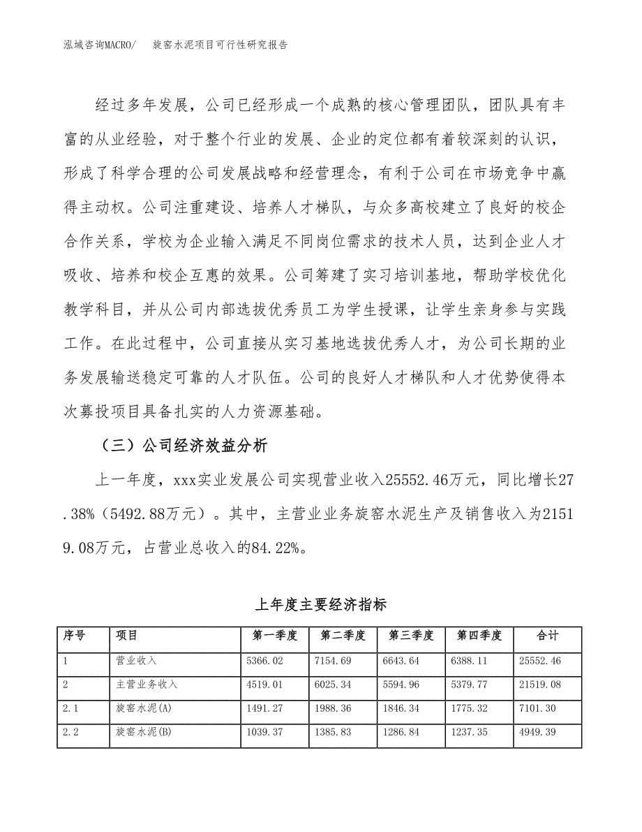 旋窑水泥项目可行性研究报告汇报设计.docx_第5页