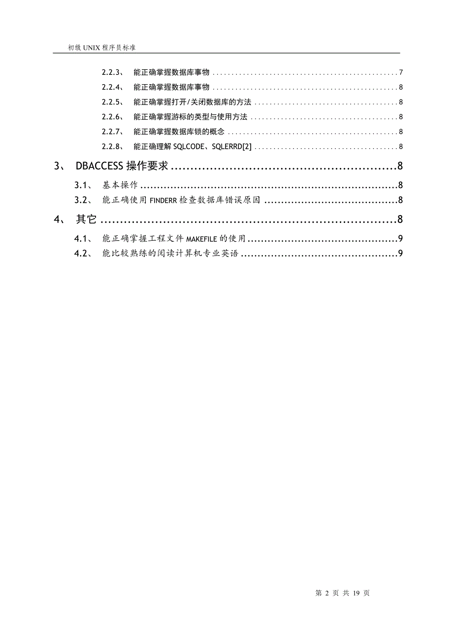 初级UNIXC程序员标准解析_第2页