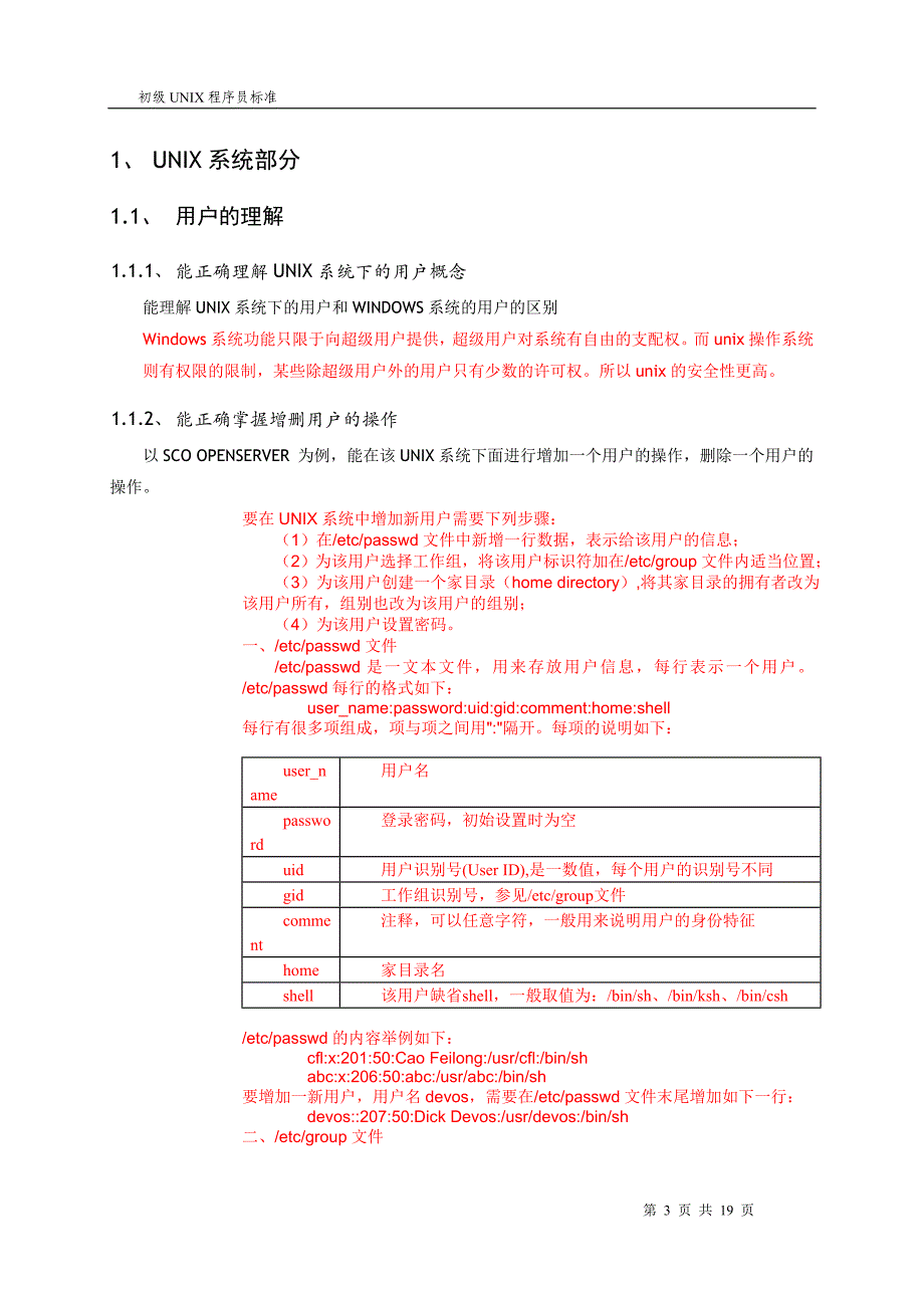 初级UNIXC程序员标准解析_第3页