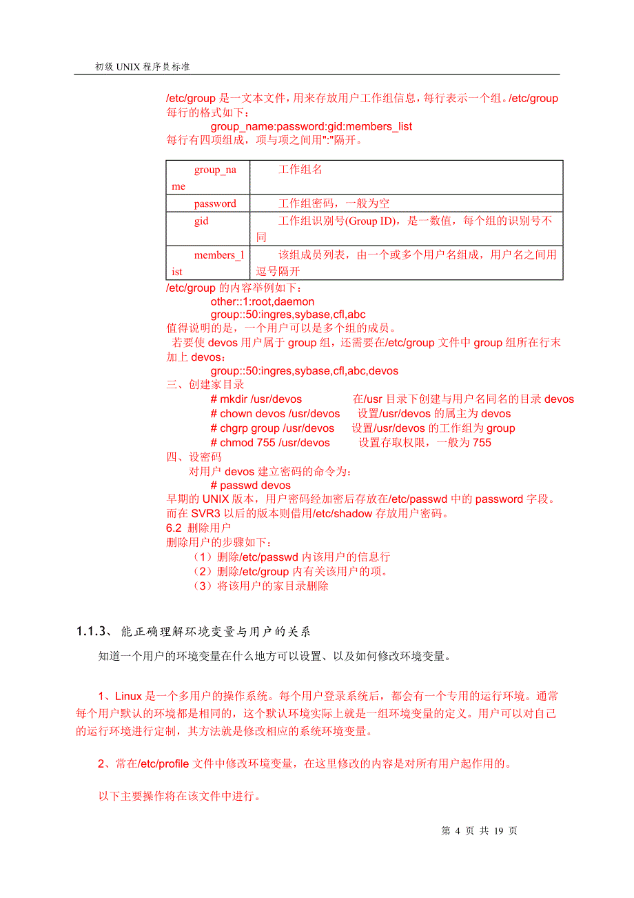 初级UNIXC程序员标准解析_第4页