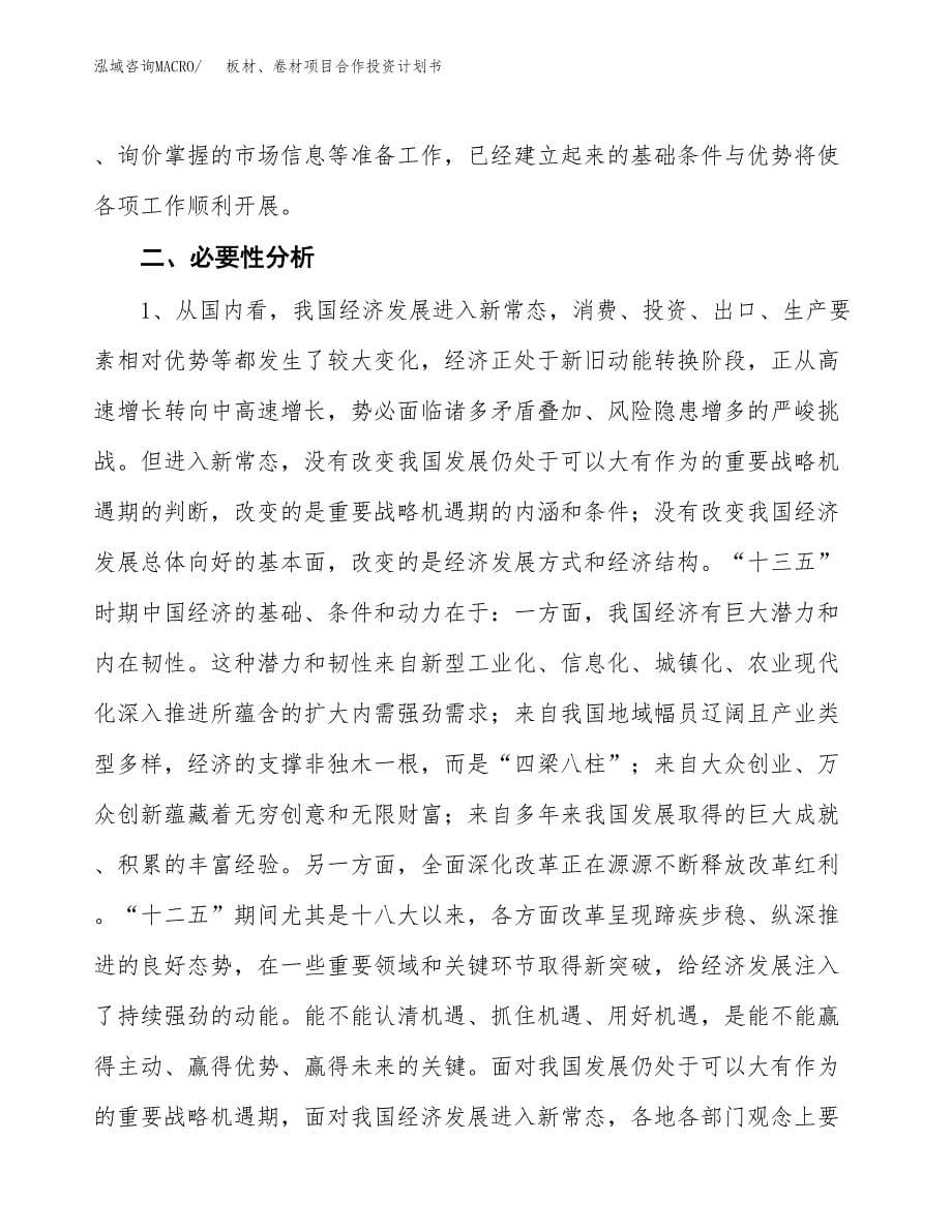 板材、卷材项目合作投资计划书.docx_第5页