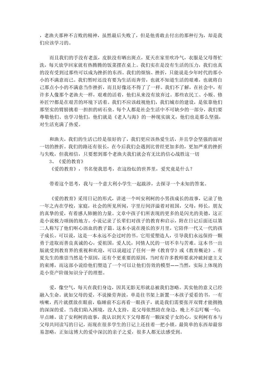 中国教育名著读后感(精选多 篇).docx_第5页
