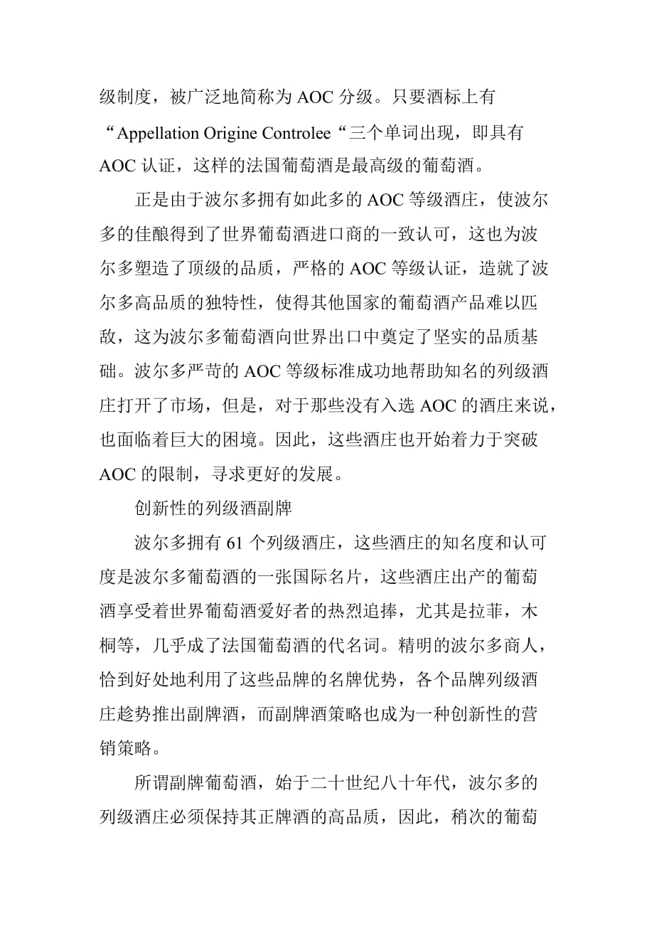 波尔多葡萄酒出口营销策略剖析_第2页