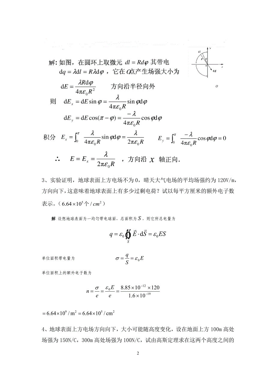 大学物理b2习题 (含答案)._第2页