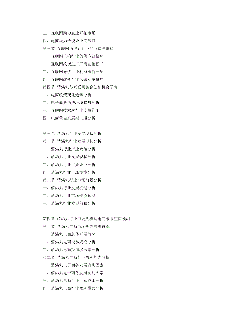 互联网消渴丸行业研究报告_第4页