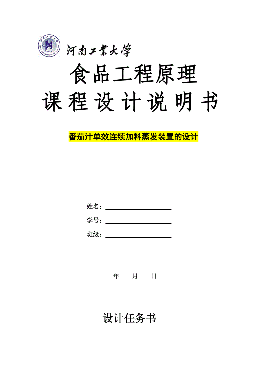 单效中央循环管蒸发器解析_第1页