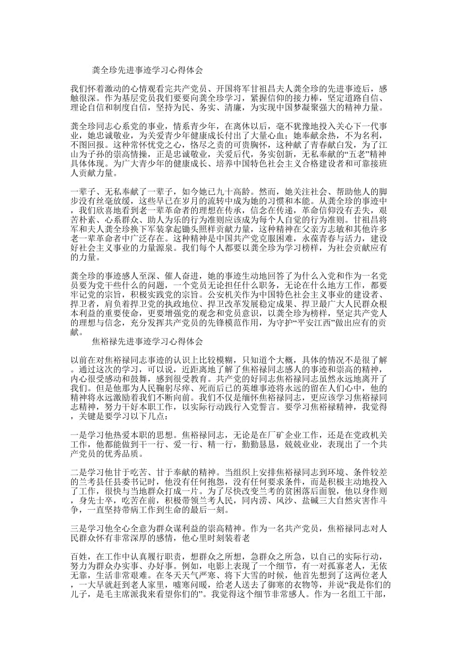 学习焦裕禄龚全珍精神心得体会(精选多 篇).docx_第2页