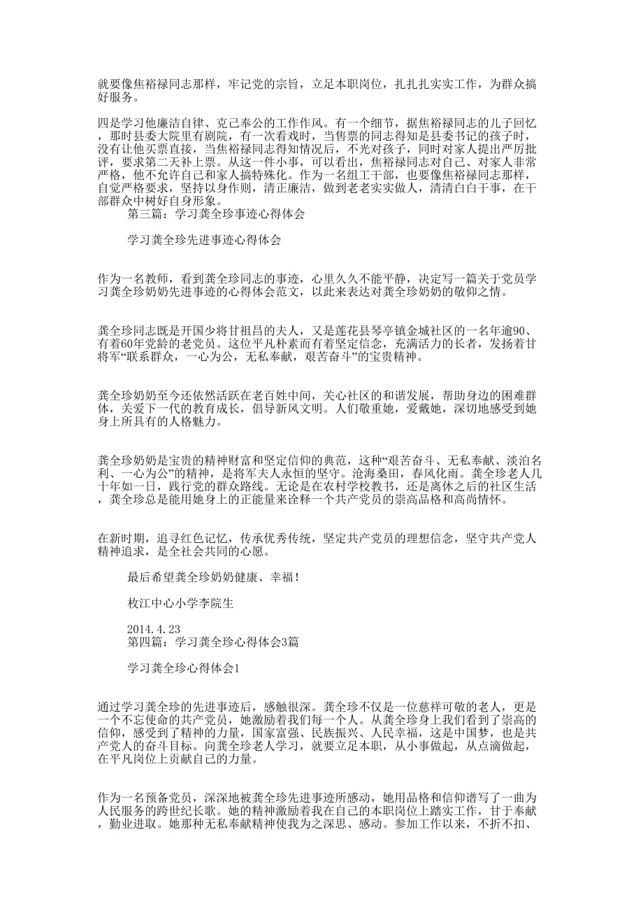 学习焦裕禄龚全珍精神心得体会(精选多 篇).docx_第3页