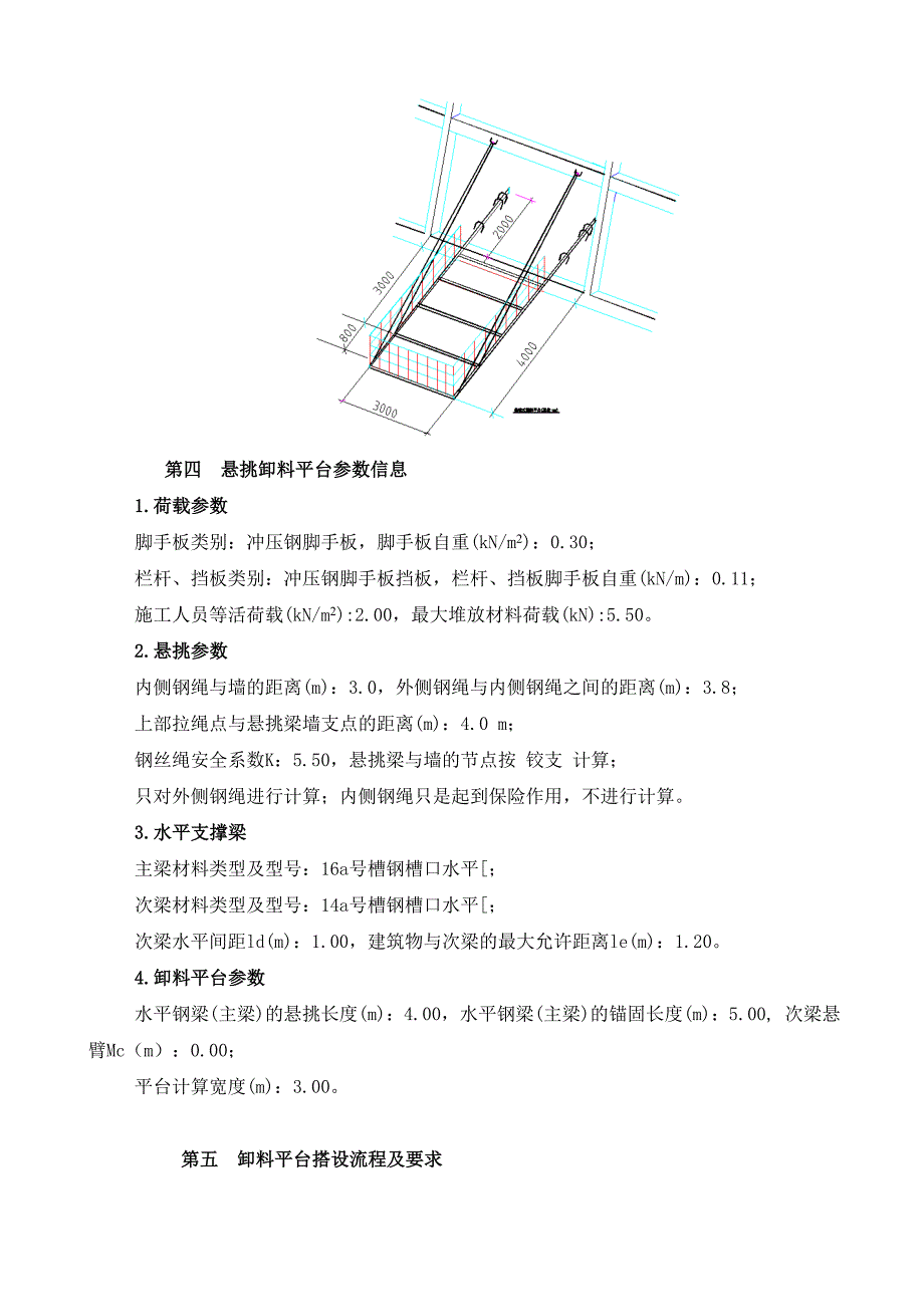 悬挑卸料平台专项施工方案培训资料_第3页