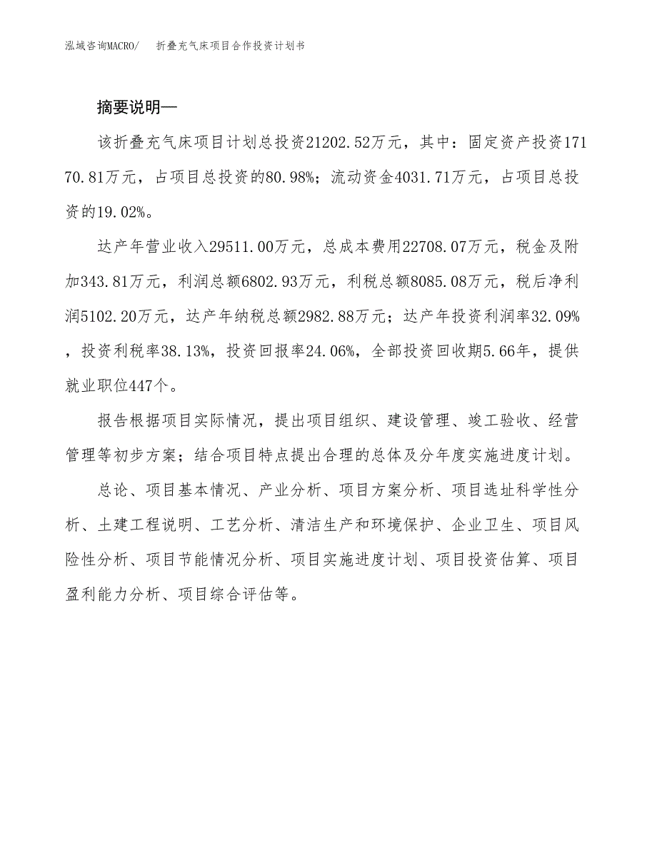 折叠充气床项目合作投资计划书.docx_第2页