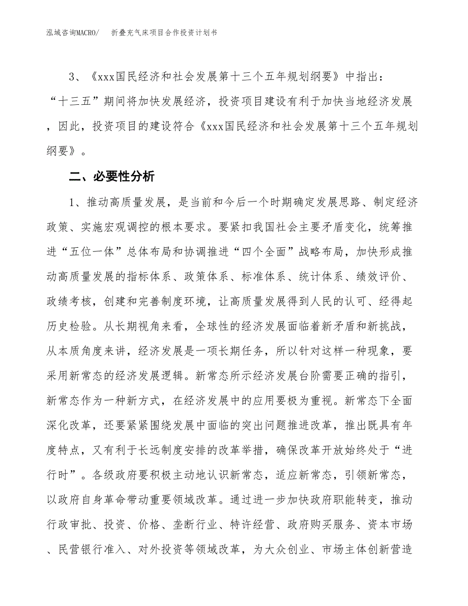 折叠充气床项目合作投资计划书.docx_第4页