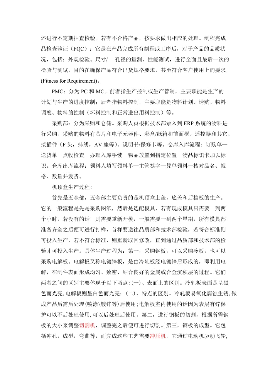 机顶盒公司实习报告_第2页