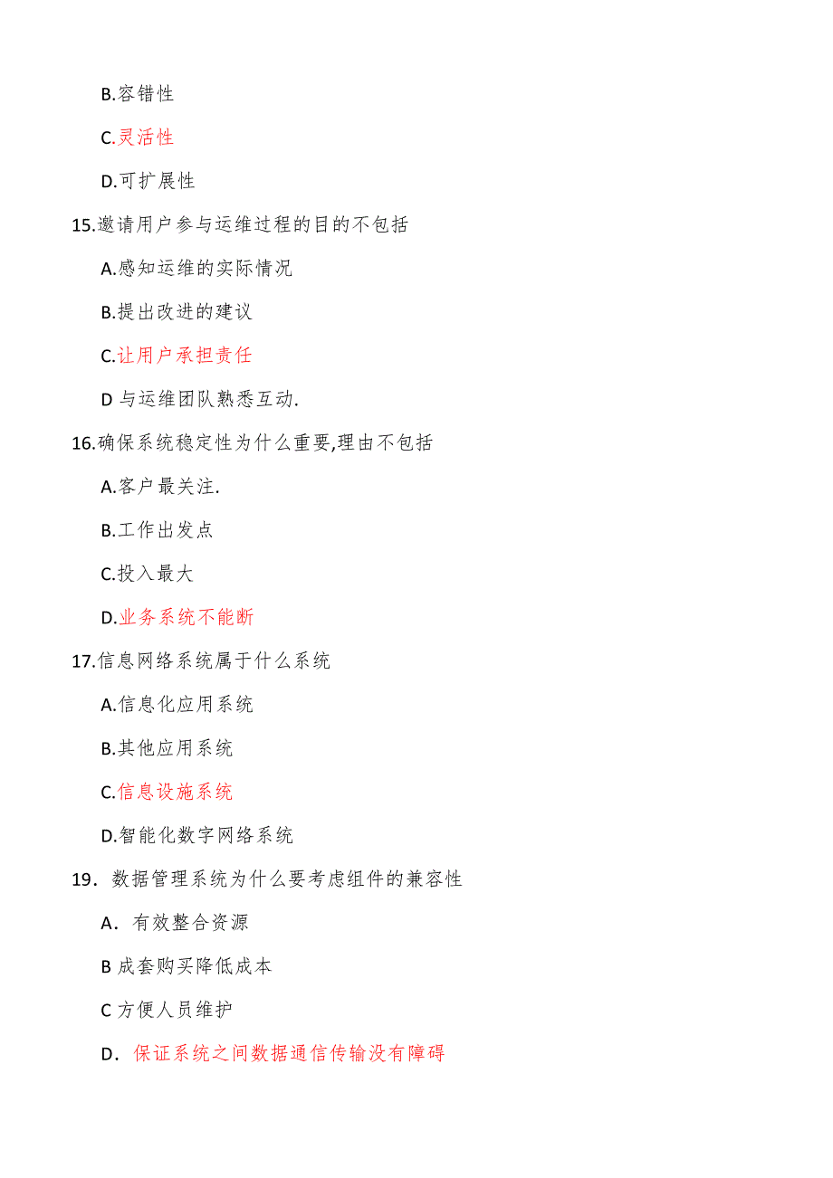 高项继续教育试题及答案6解析_第4页