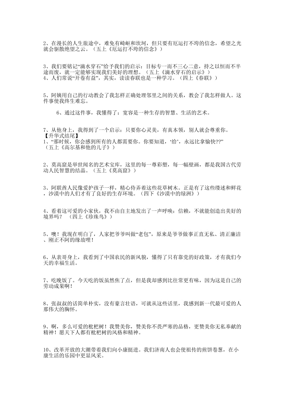 心得体会结尾(精选多 篇).docx_第4页