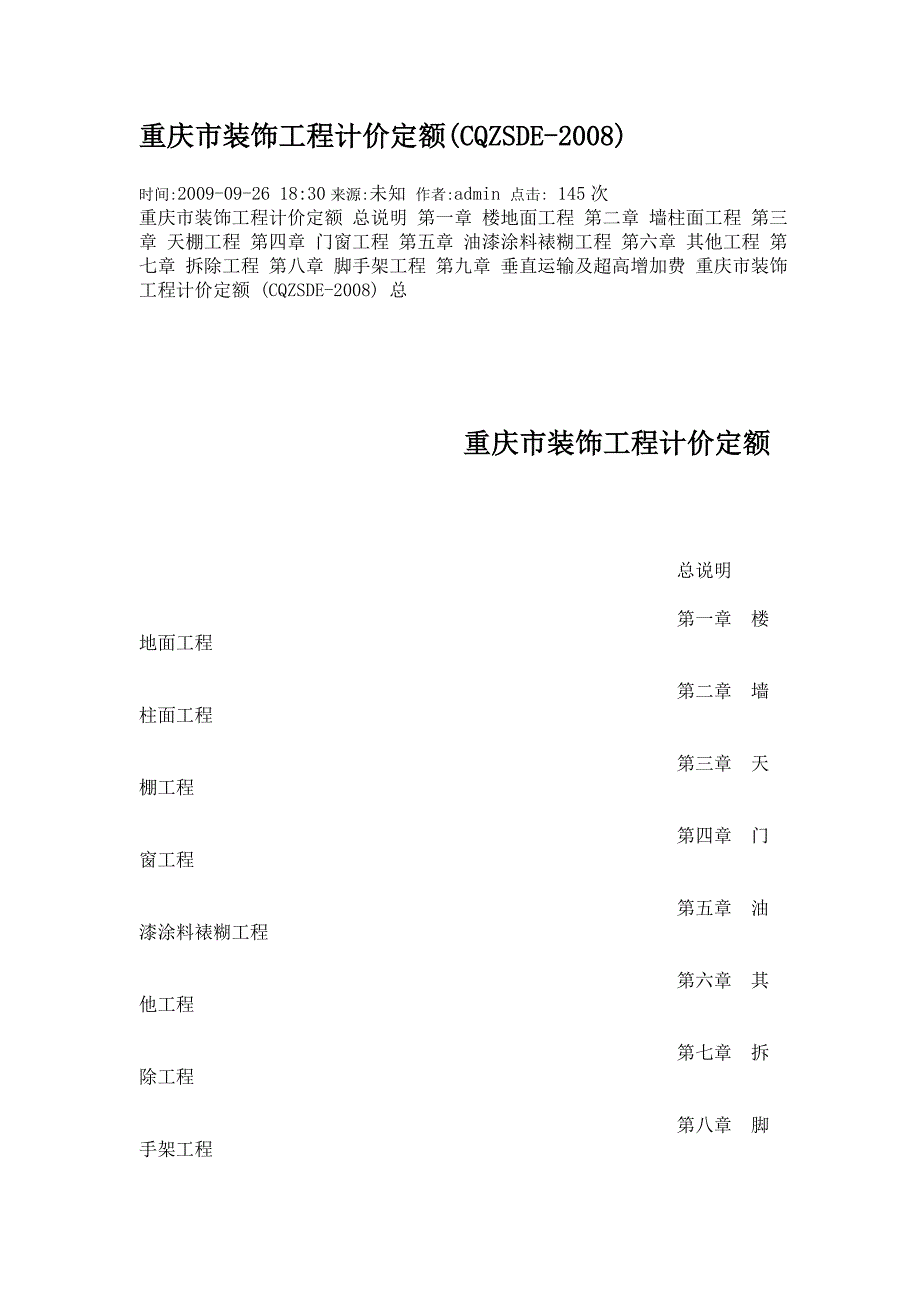 重庆市装饰工程计价定额解析_第1页