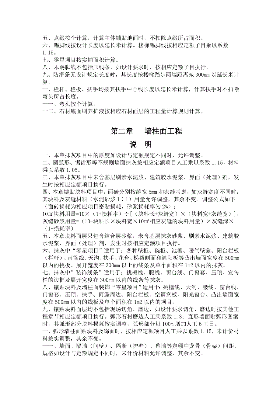 重庆市装饰工程计价定额解析_第4页