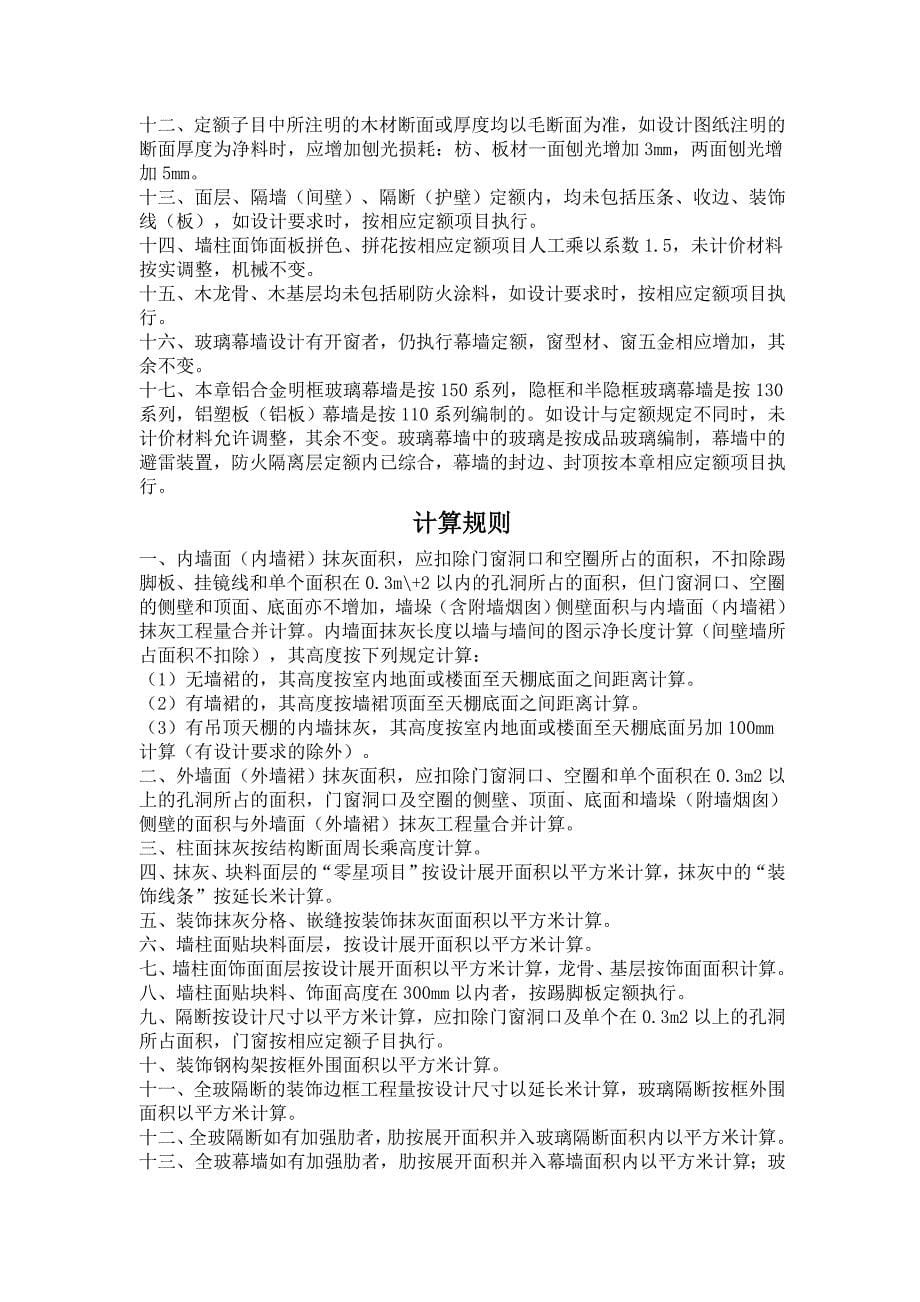 重庆市装饰工程计价定额解析_第5页