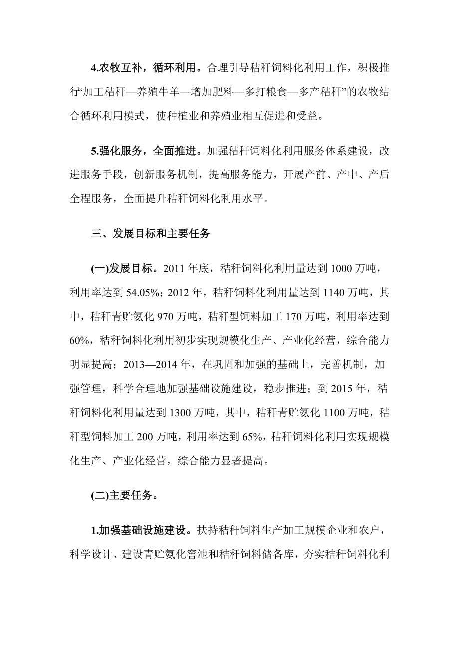 甘肃省秸秆饲料化利用规划2011-2015_第5页