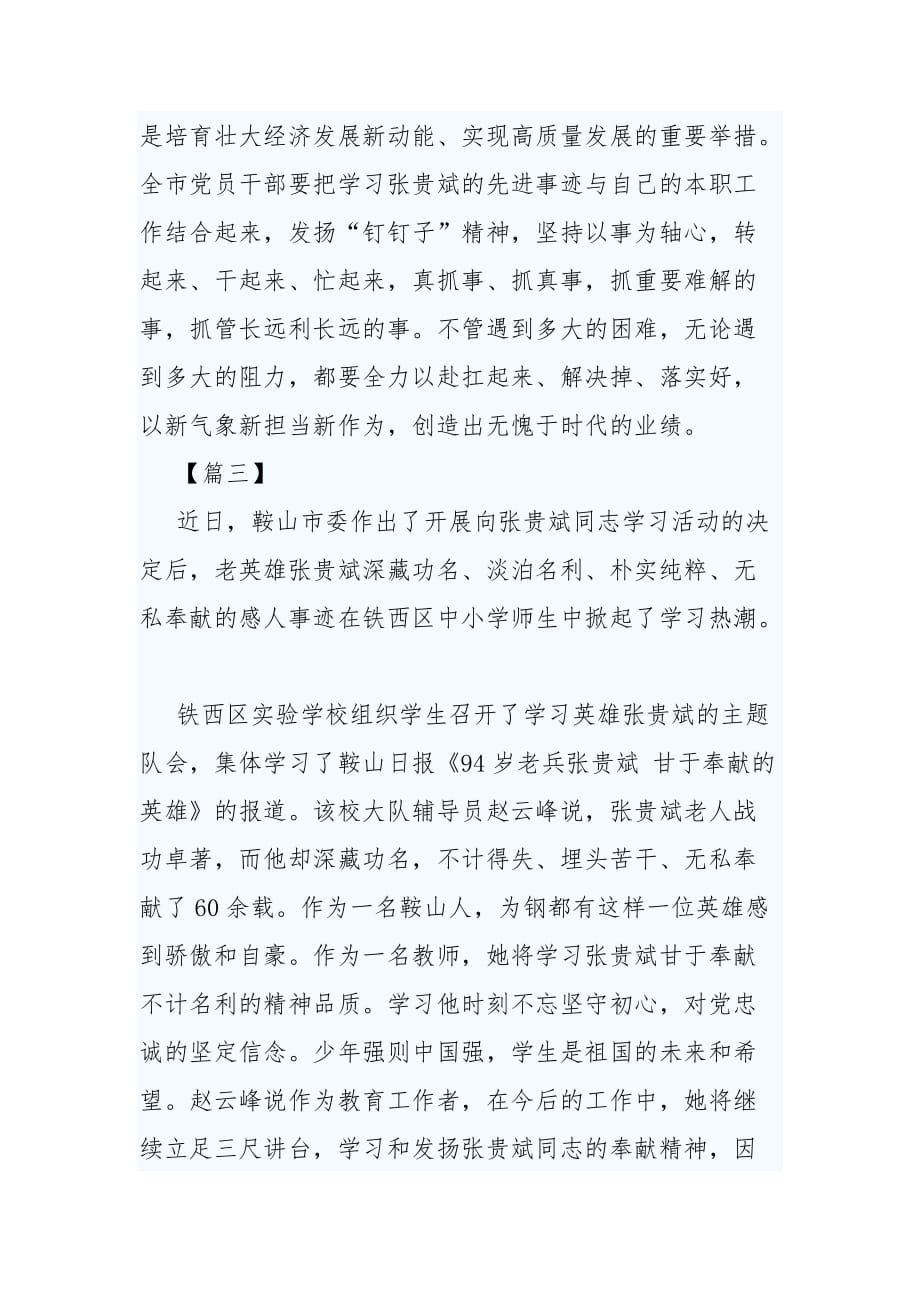 学习张贵斌事迹心得体会5篇_第4页