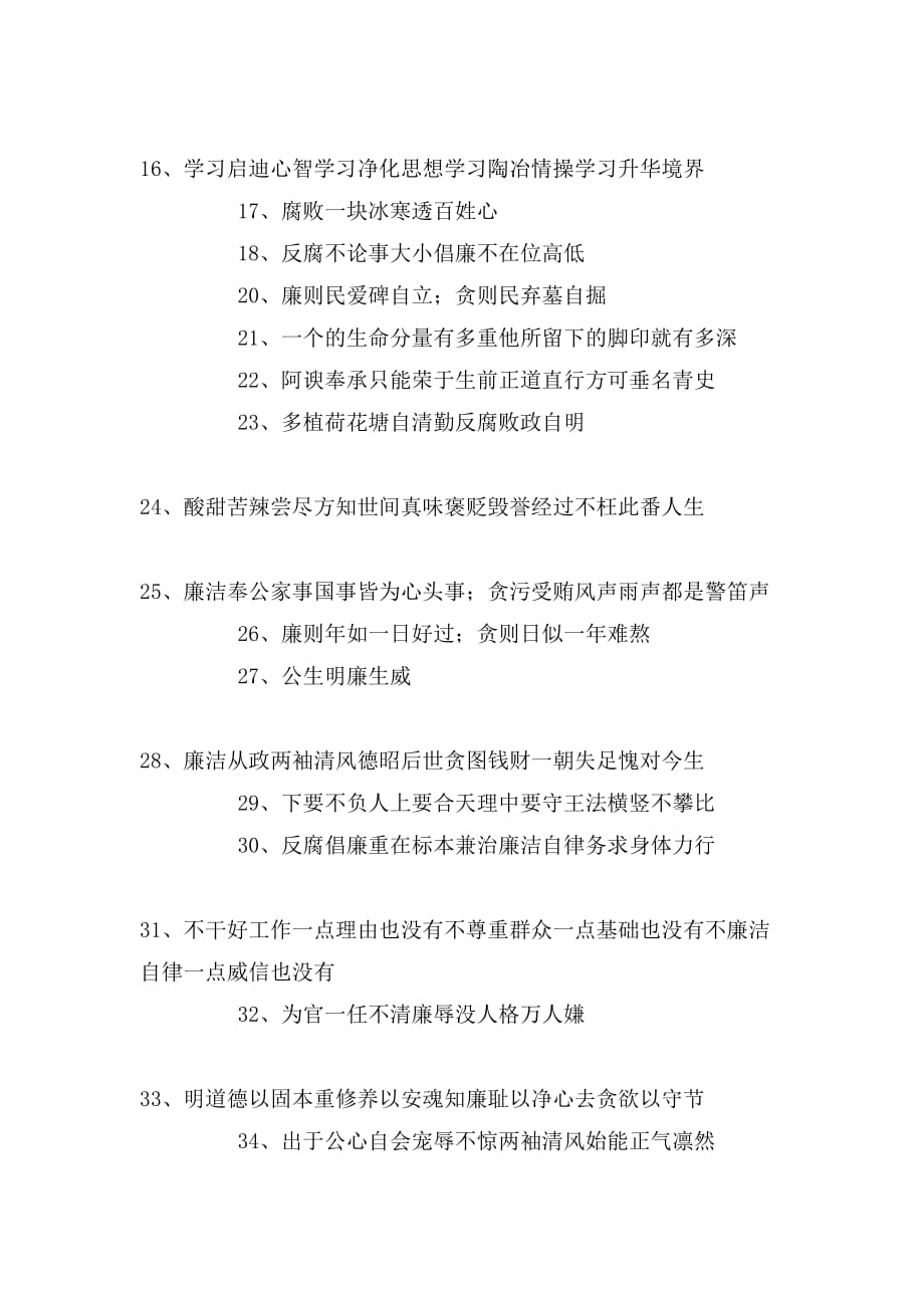 廉洁文化格言警句整合_第2页