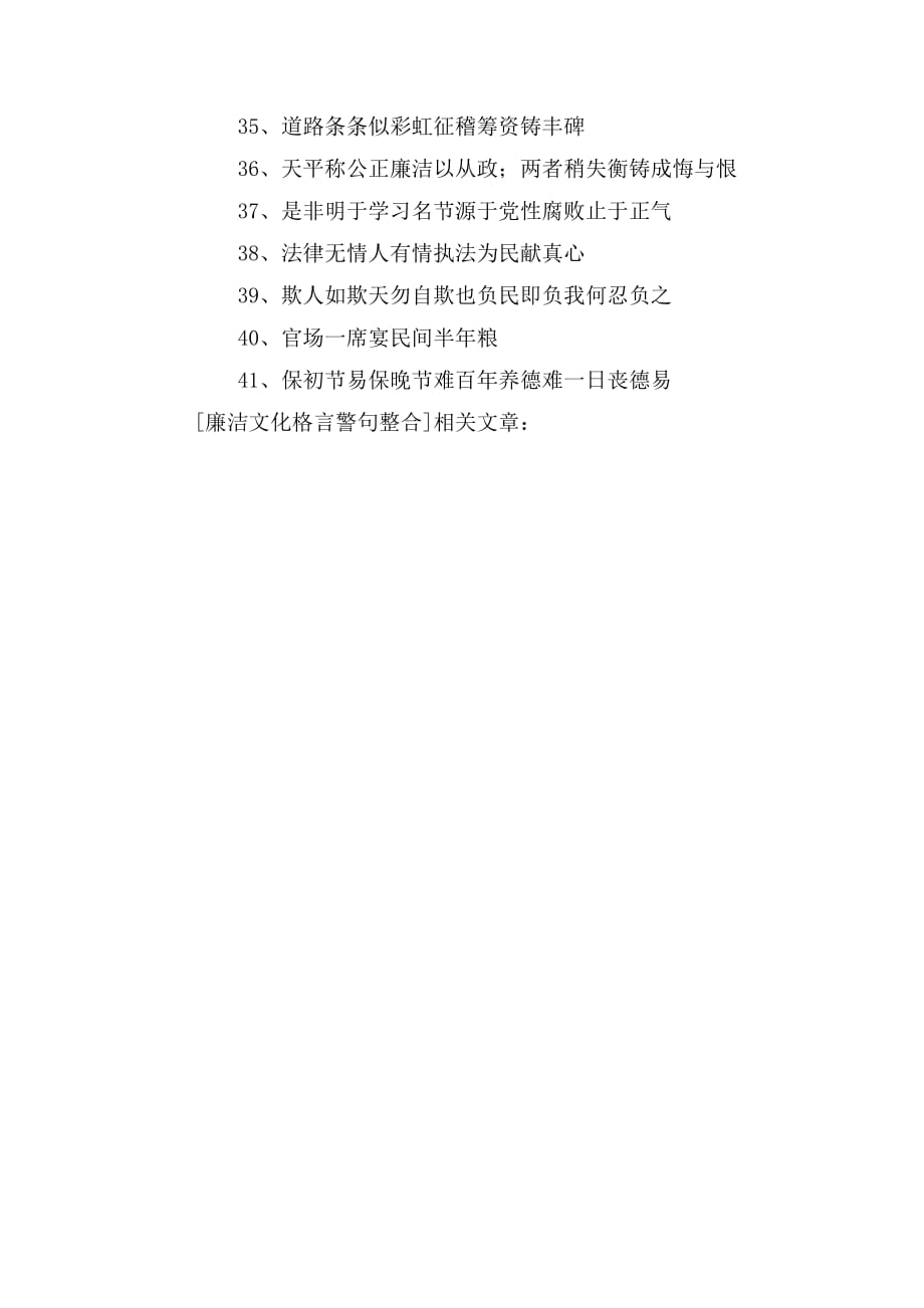 廉洁文化格言警句整合_第3页