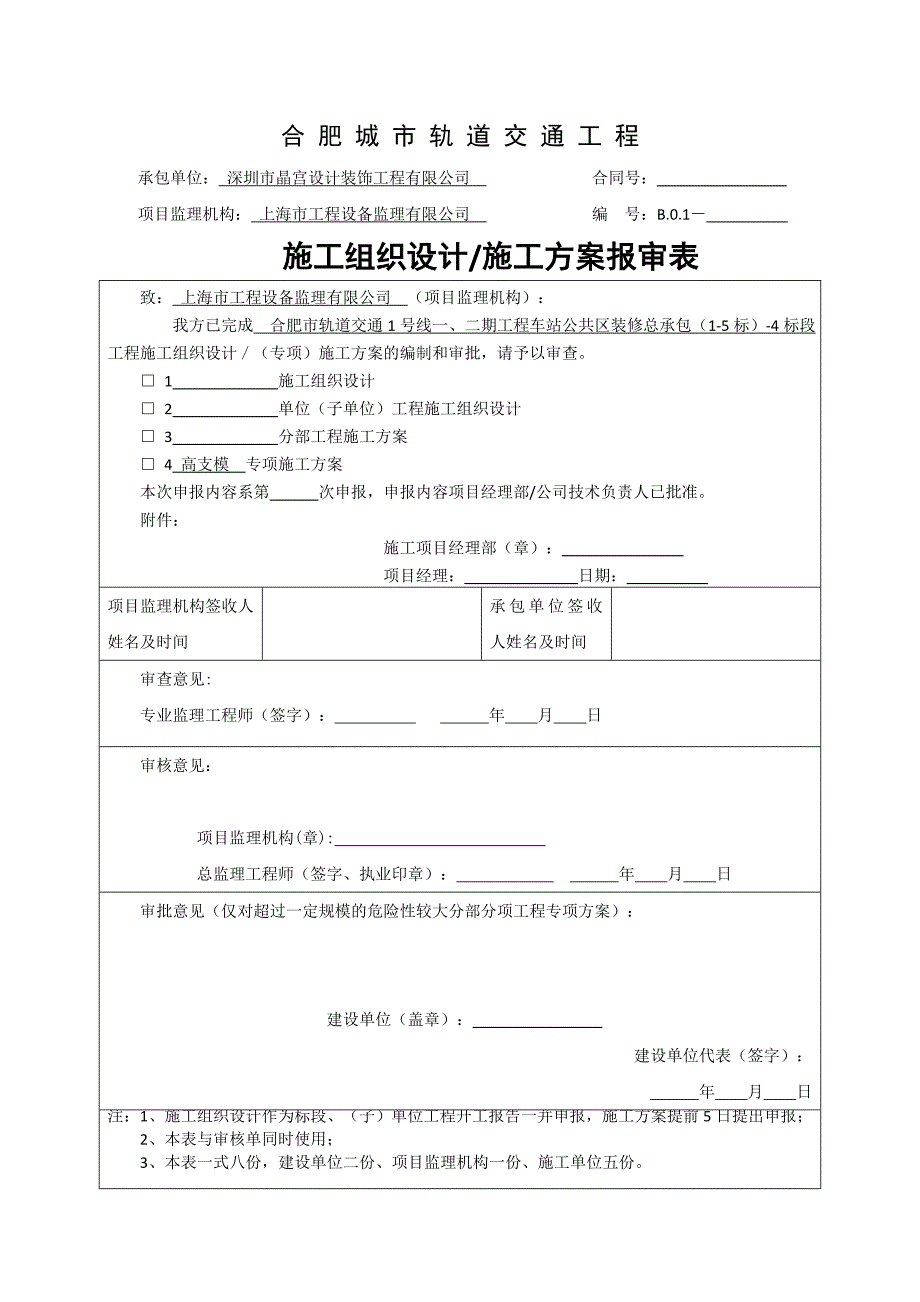 轨道交通线装修标段高支模施工方案培训资料d_第1页