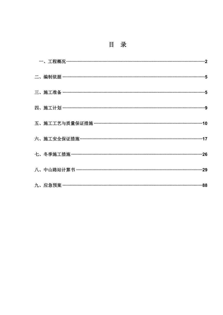 轨道交通线装修标段高支模施工方案培训资料d_第4页