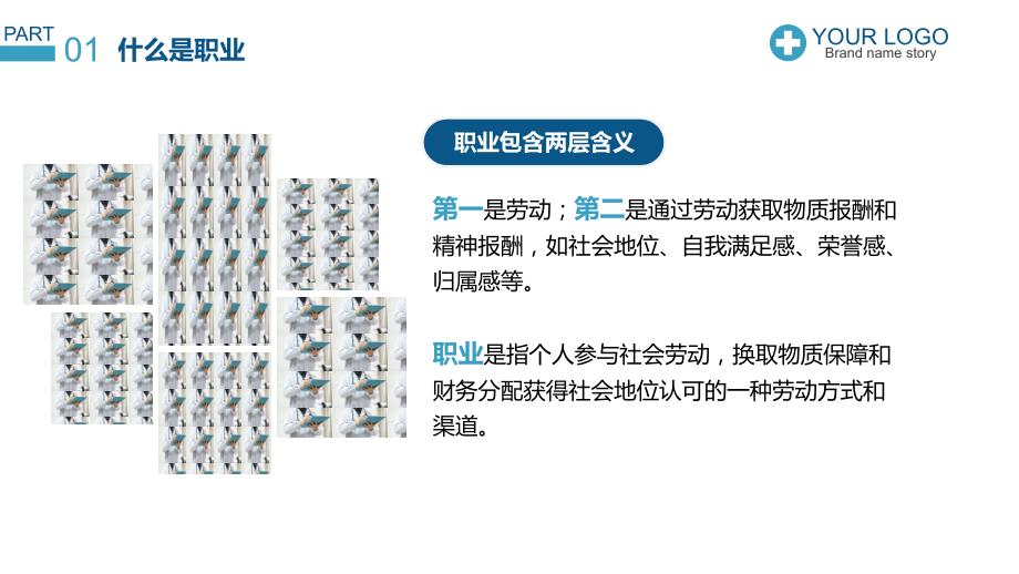 医院PPT 医院医疗医护护理人员职业道德护士岗前培训_第4页