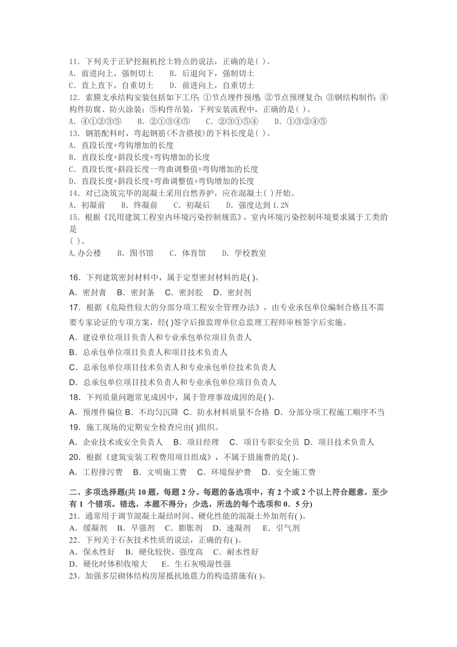 建筑实务2012解析_第2页