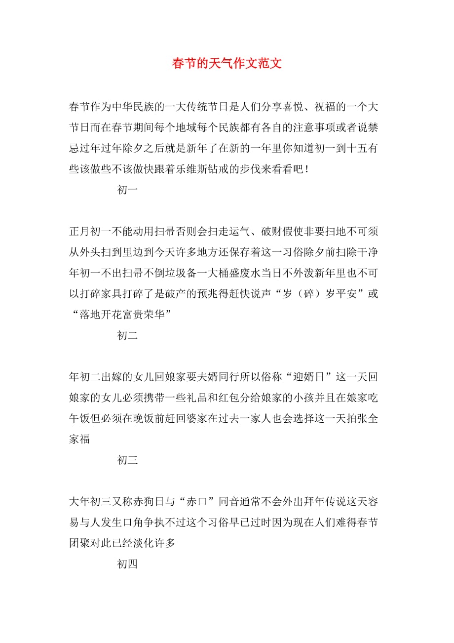 春节的天气作文范文_第1页