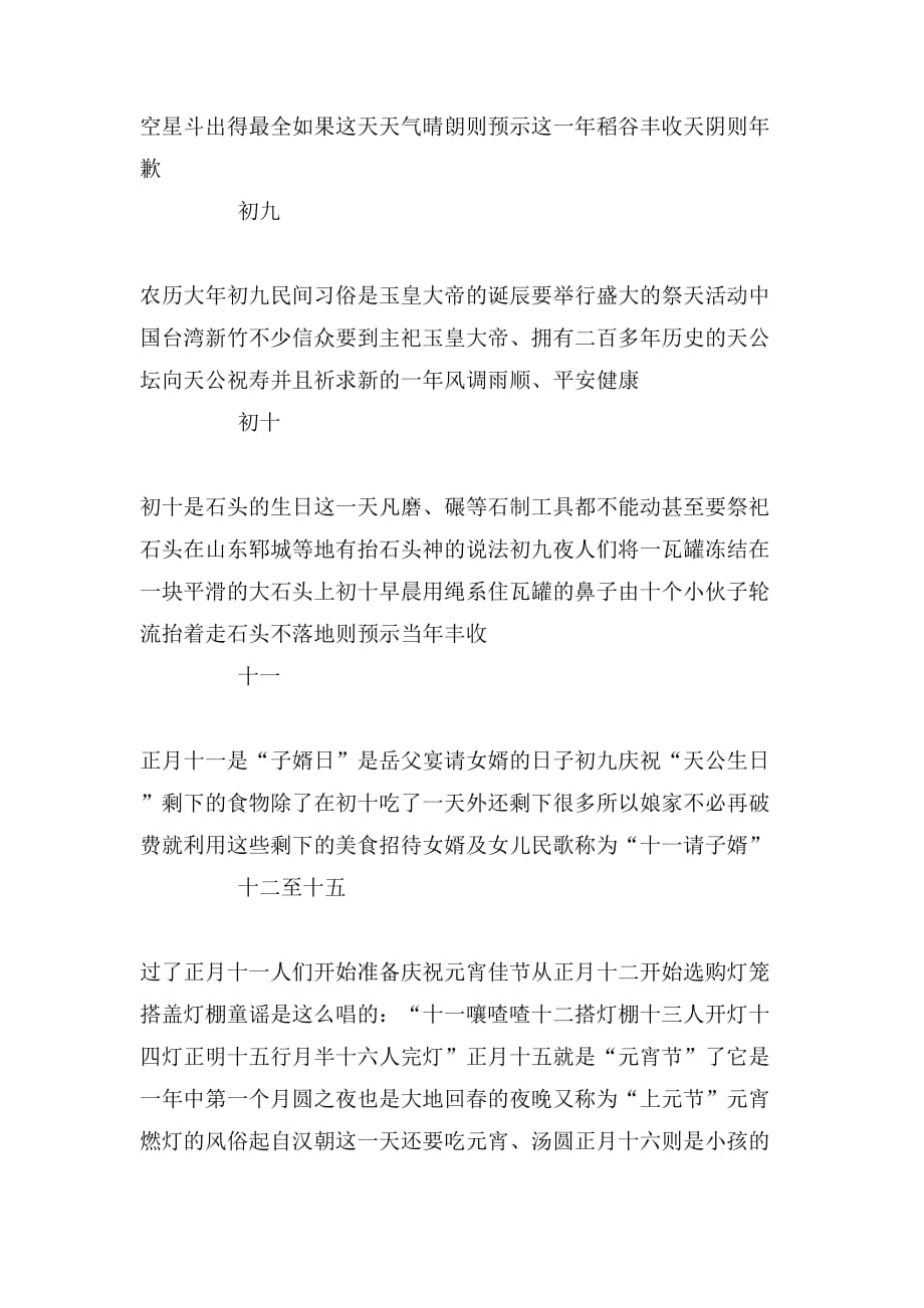 春节的天气作文范文_第3页