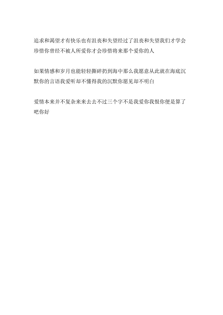 关于爱情的格言精选_第4页