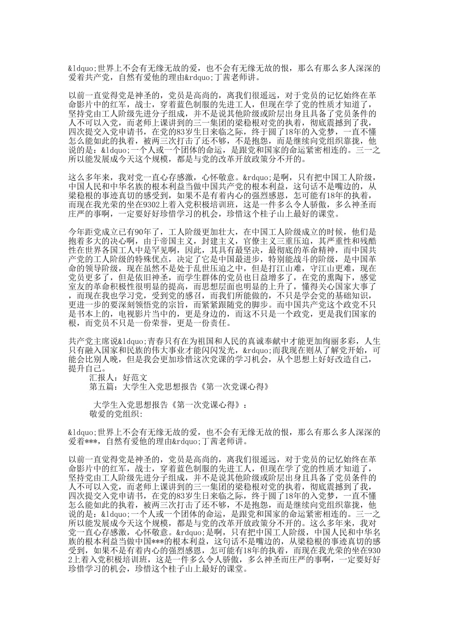 大学生第一次党课心得(精选多 篇).docx_第3页