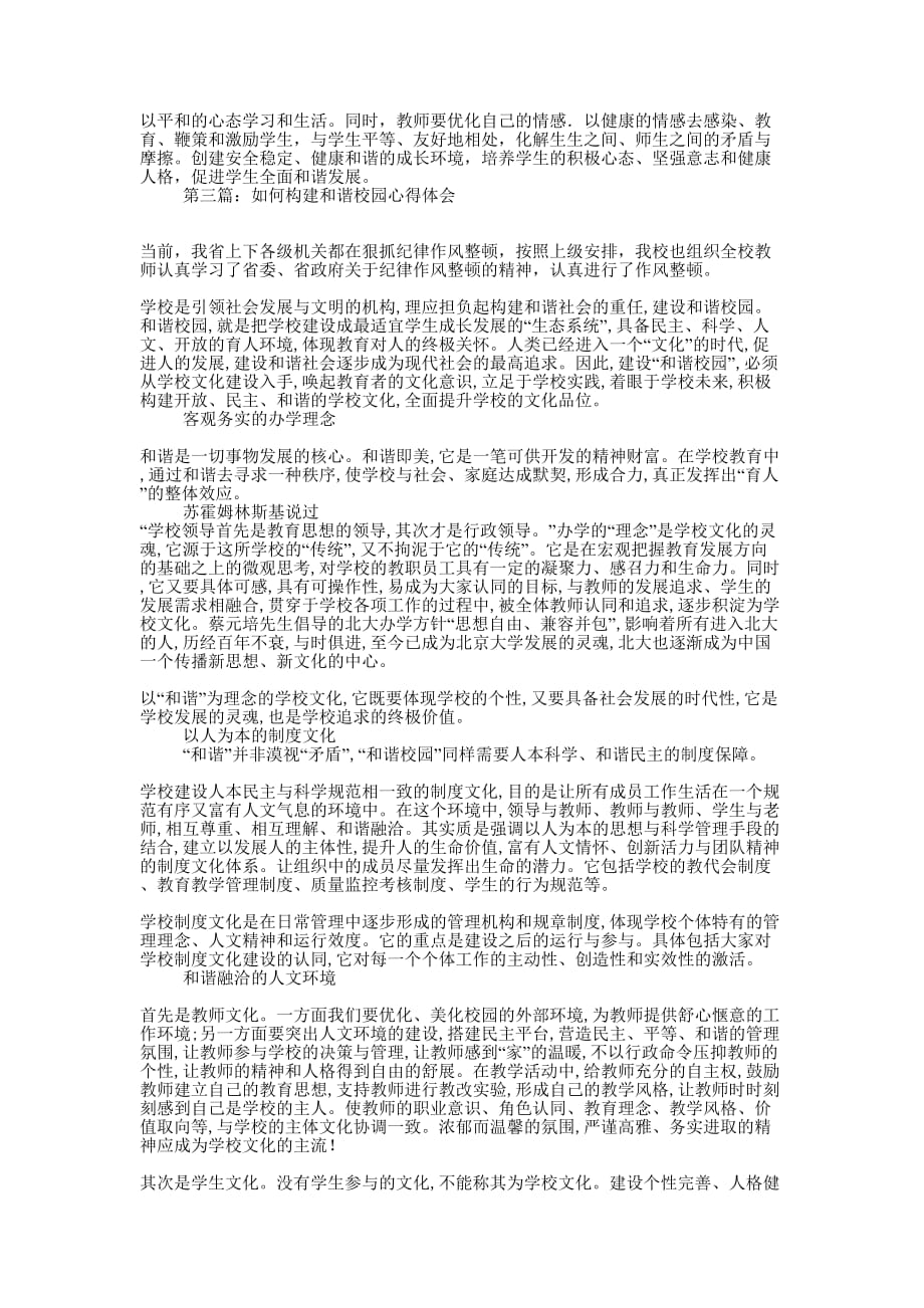 构建和谐校园的学习体会(精选多 篇).docx_第3页