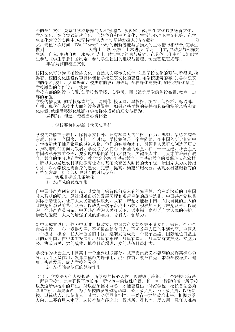 构建和谐校园的学习体会(精选多 篇).docx_第4页