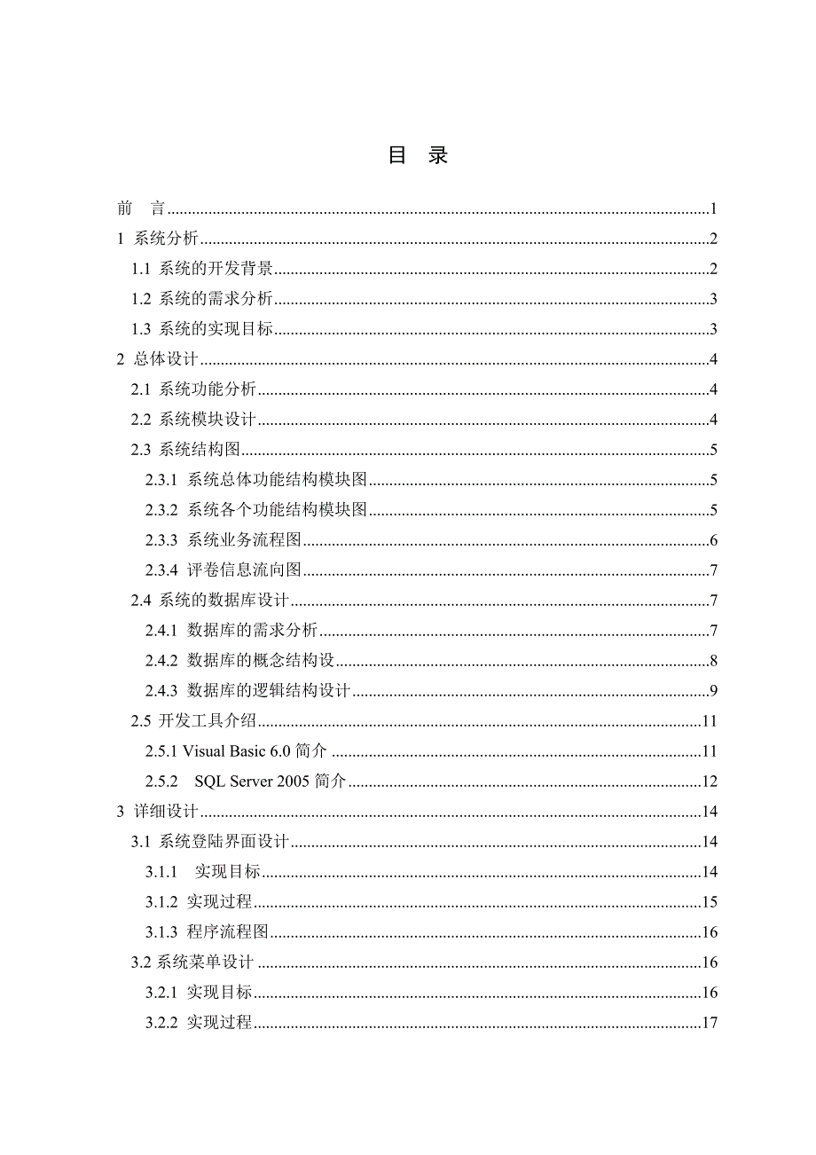 上机操作考试的自动评卷系统设计与实现毕业设计_第4页