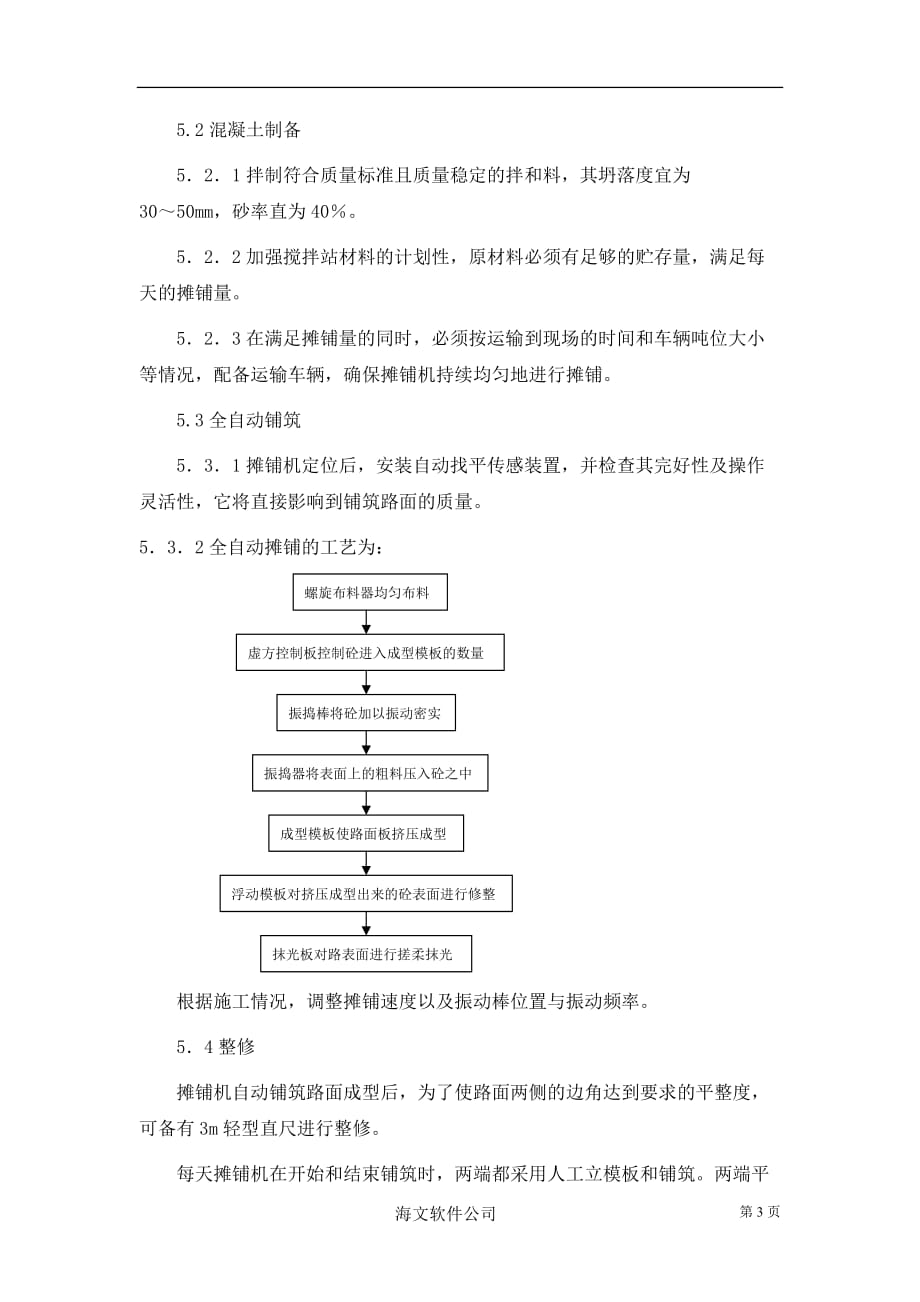 水泥砼路面机械摊铺作业_第3页