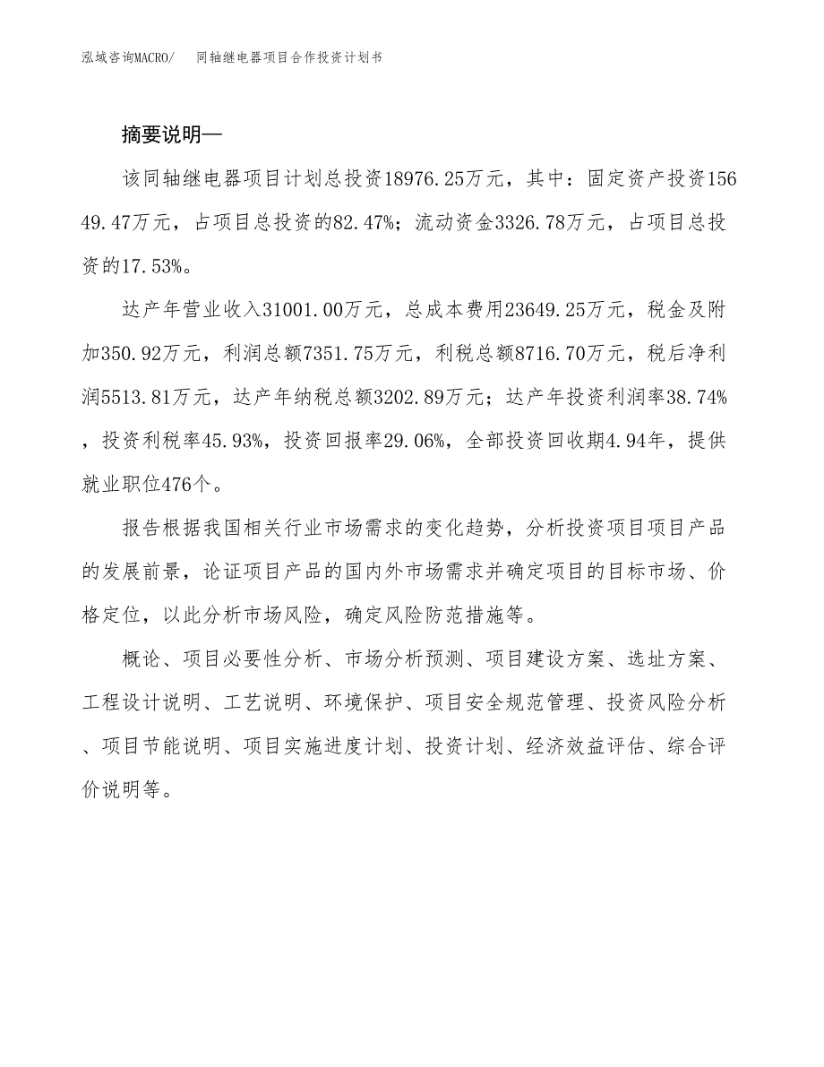 同轴继电器项目合作投资计划书.docx_第2页