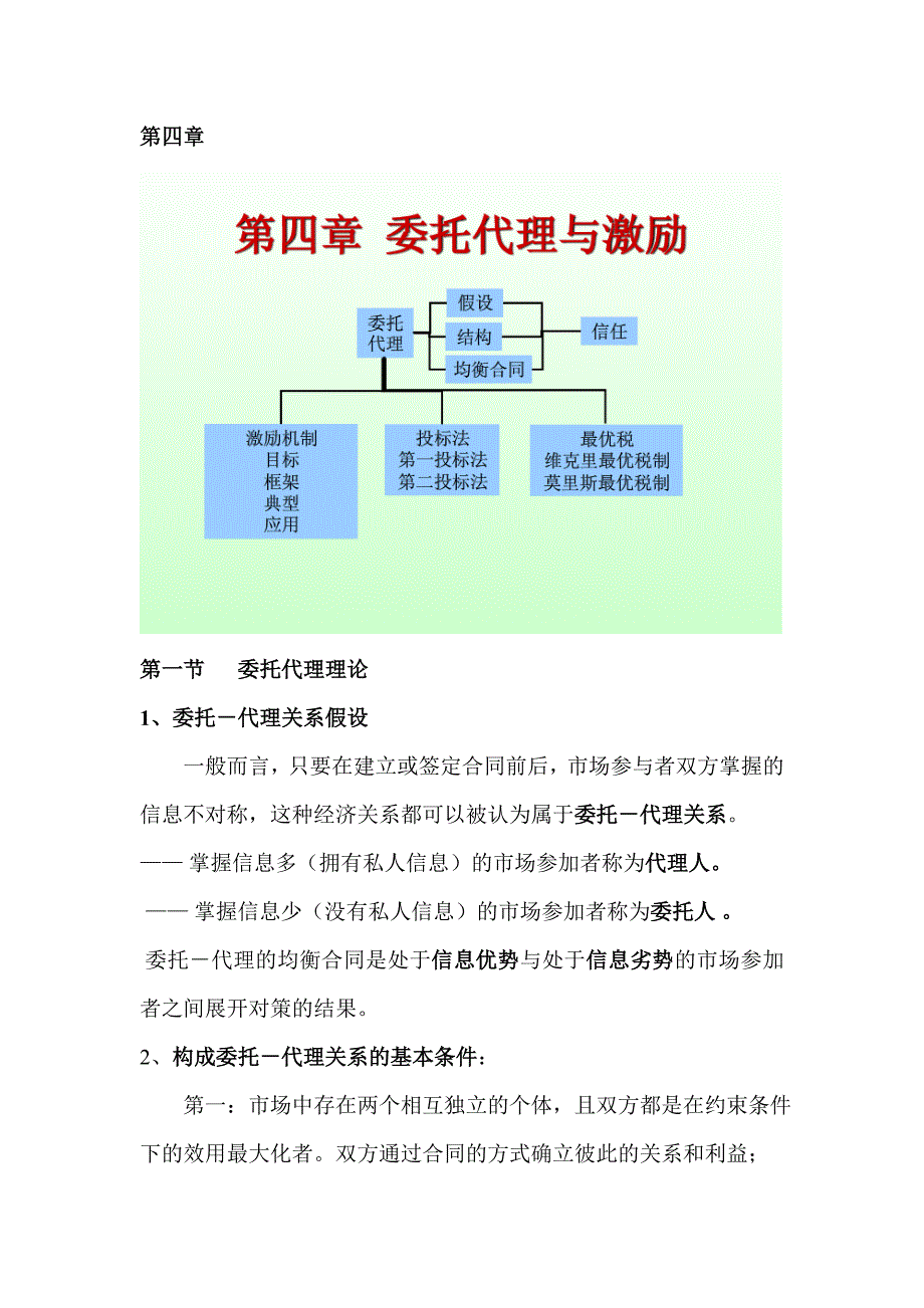 《信息经济学》第四、五章.doc_第1页