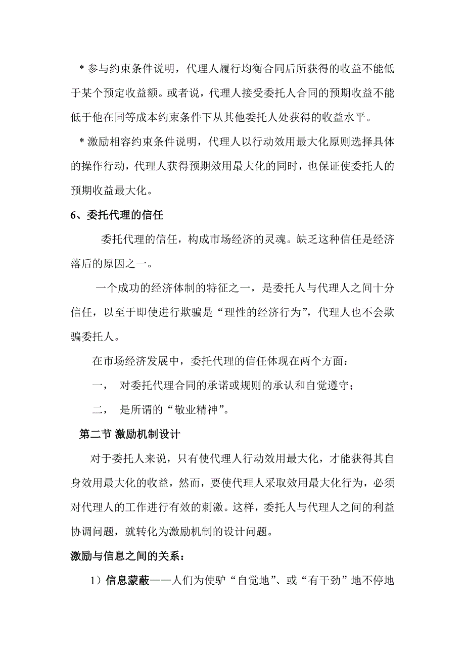 《信息经济学》第四、五章.doc_第4页