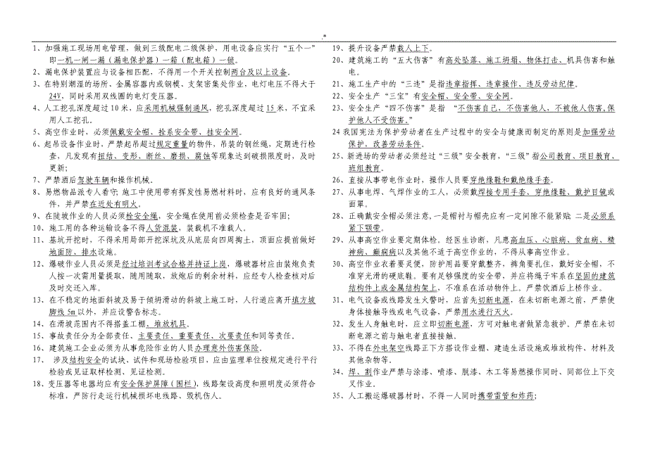 【2019年度整编汇总】年安全生产月知识材料竞赛资料题库_第3页