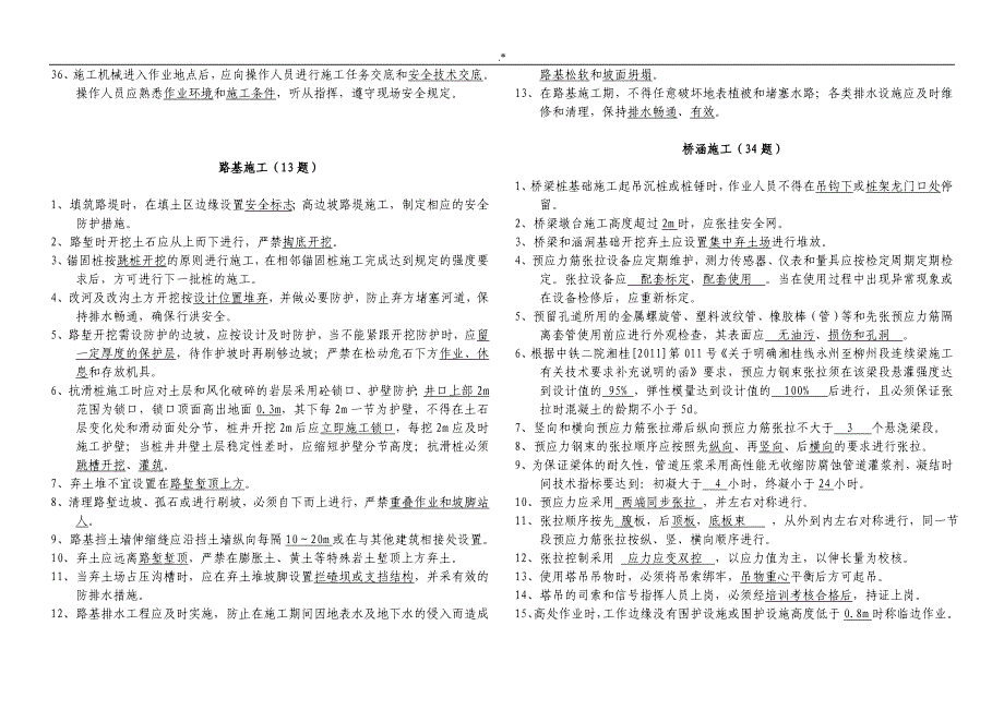 【2019年度整编汇总】年安全生产月知识材料竞赛资料题库_第4页