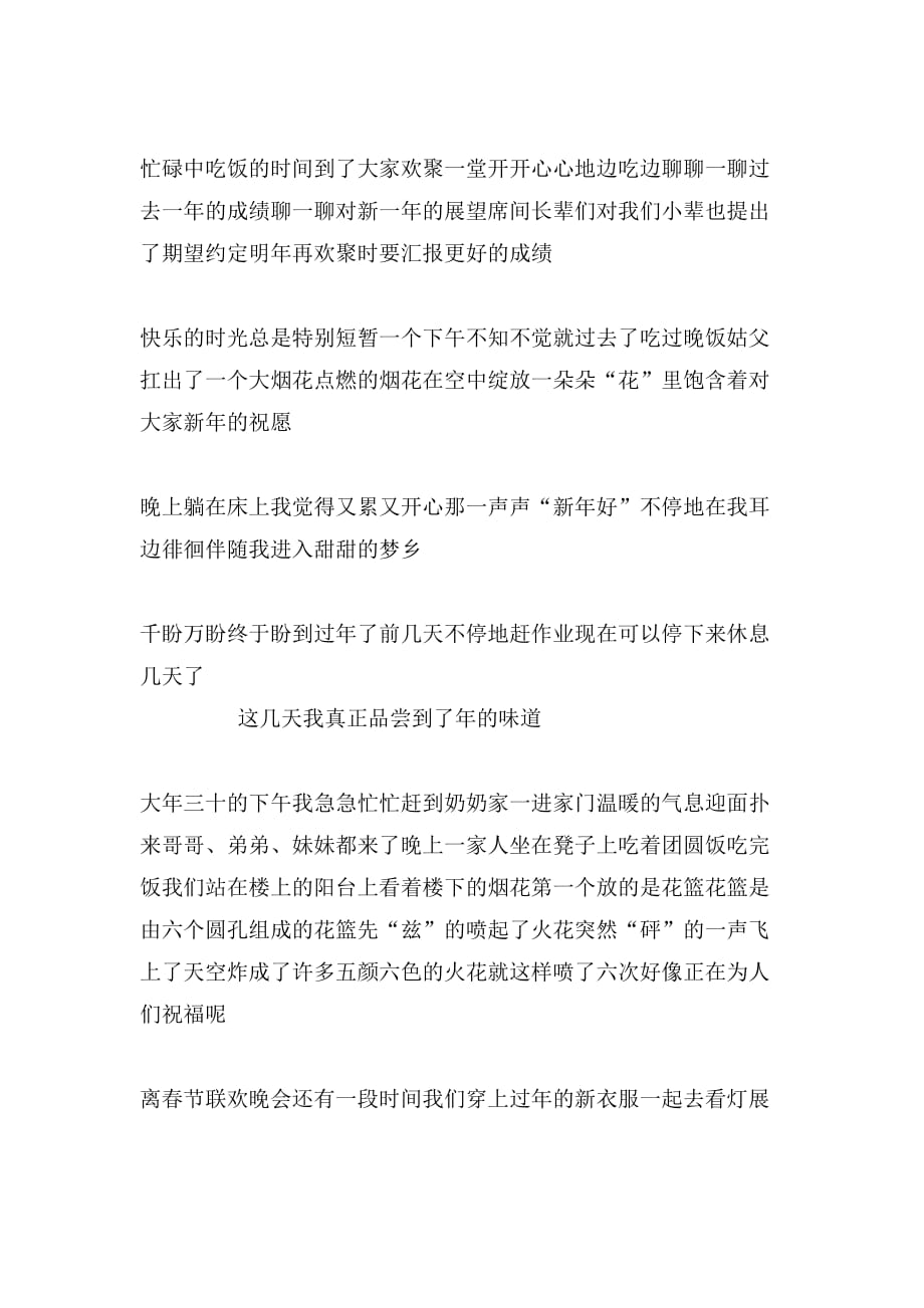 xx小学生关于春节拜年的作文_第2页
