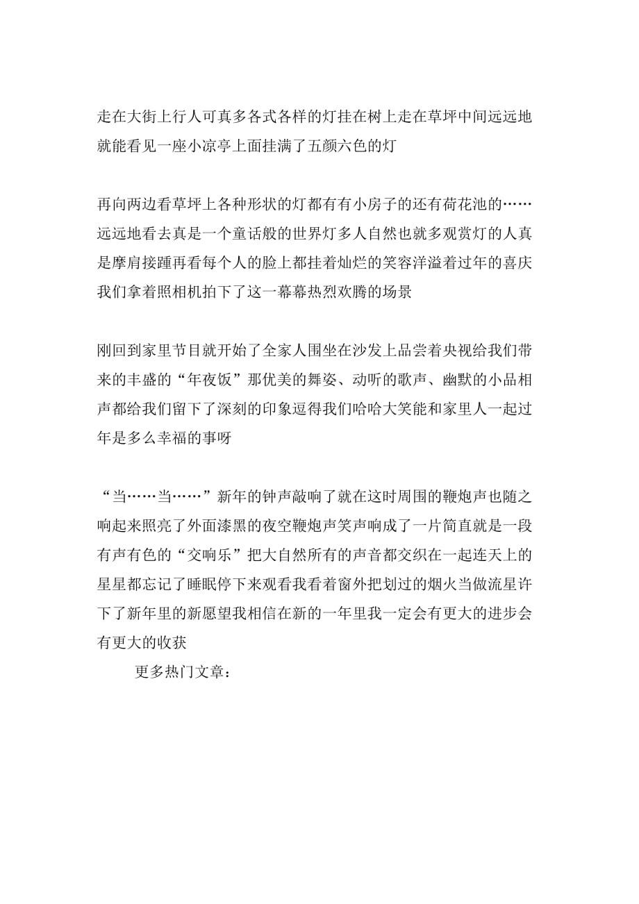 xx小学生关于春节拜年的作文_第3页