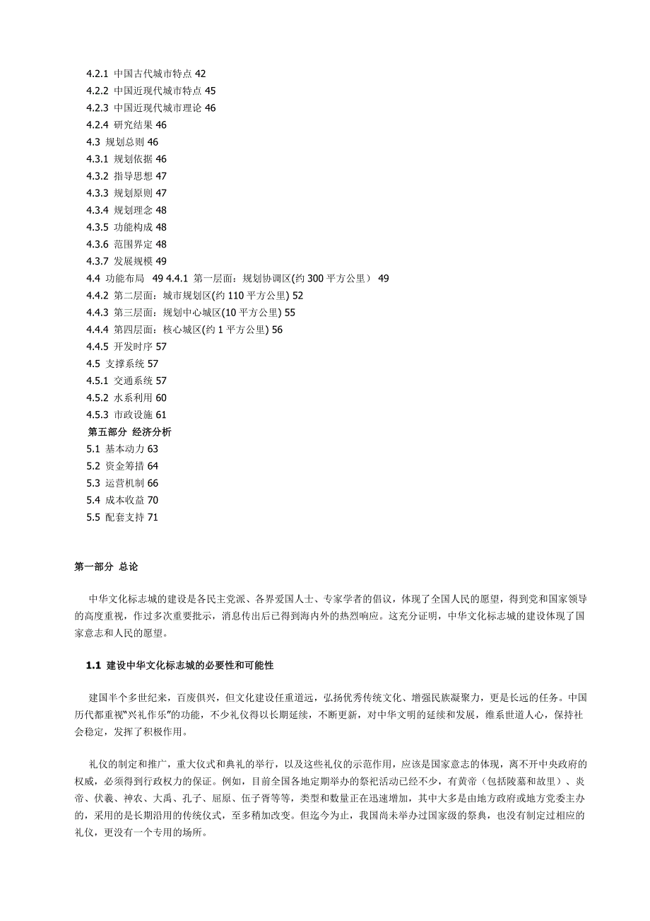 中华文化标志城战略规划-复旦大学-页_第3页