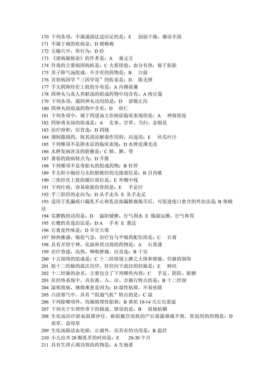 2014年医师定期考核中医基础题库(纯手敲文字版2013道题62页)._第5页