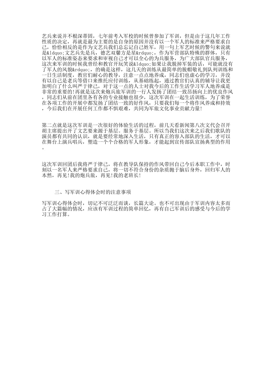 军训心得体会格式与内容 组成.docx_第2页